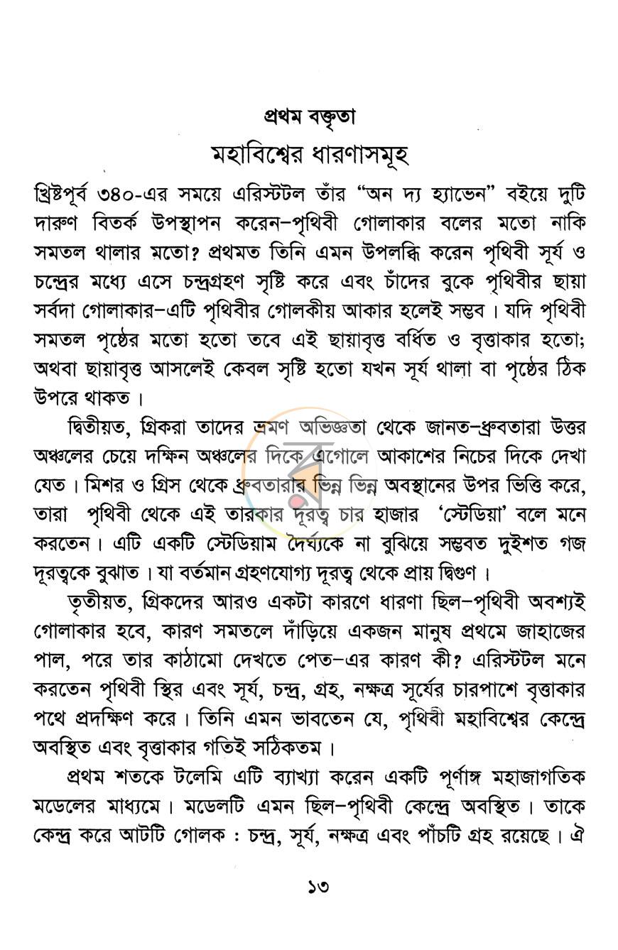পাতা 7