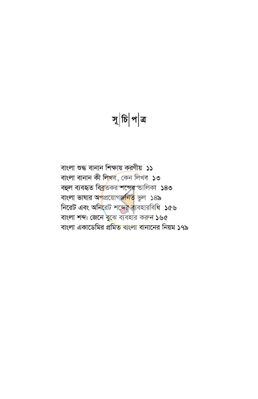 পাতা 6