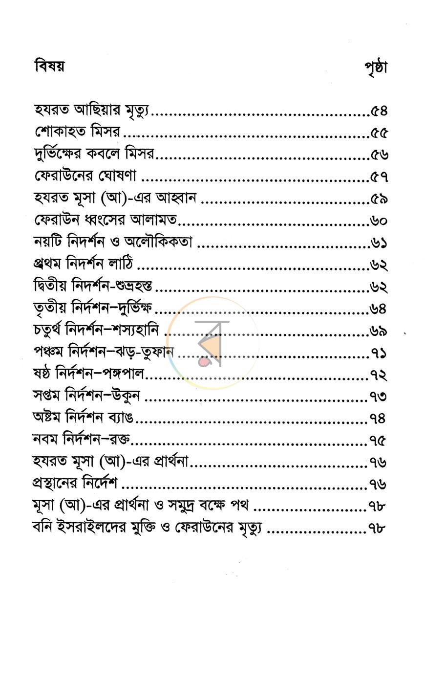পাতা 3