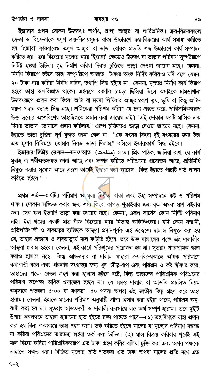 পাতা 8