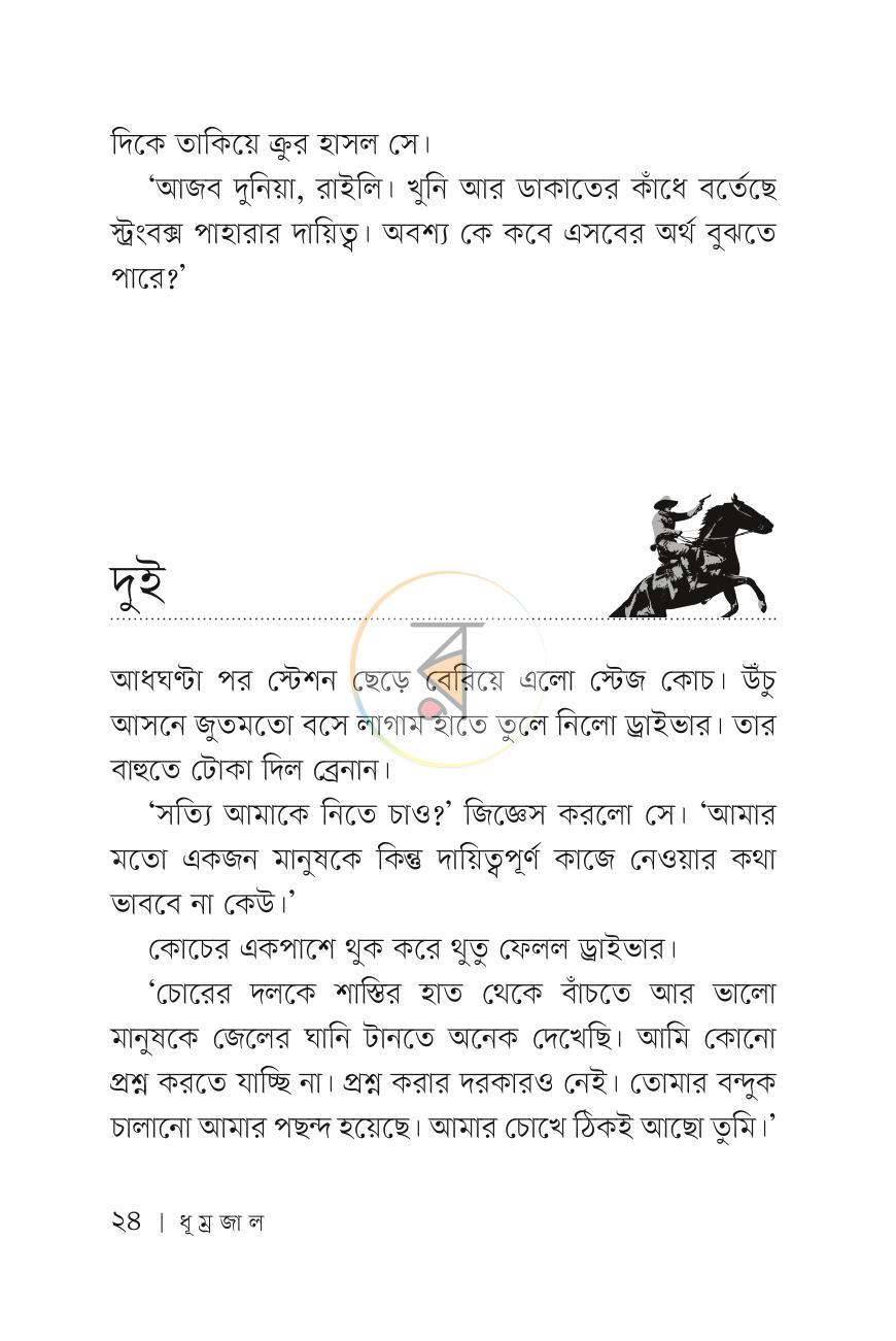 পাতা 23