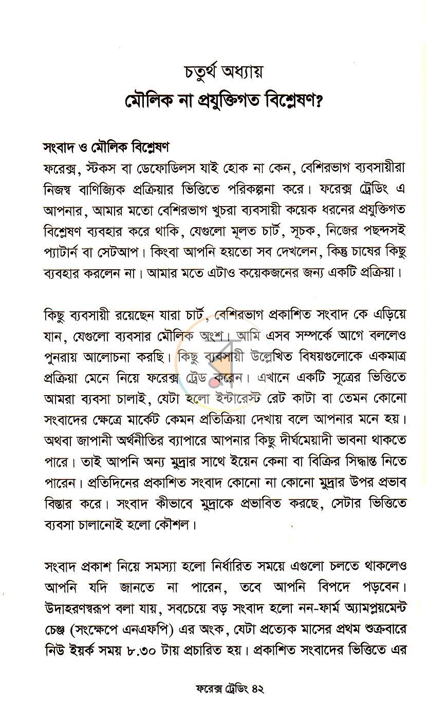 পাতা 18