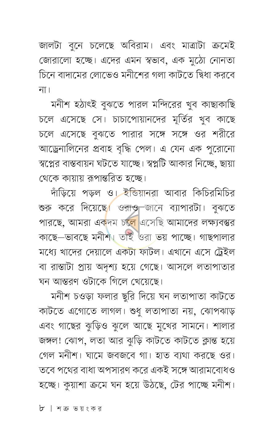 পাতা 7
