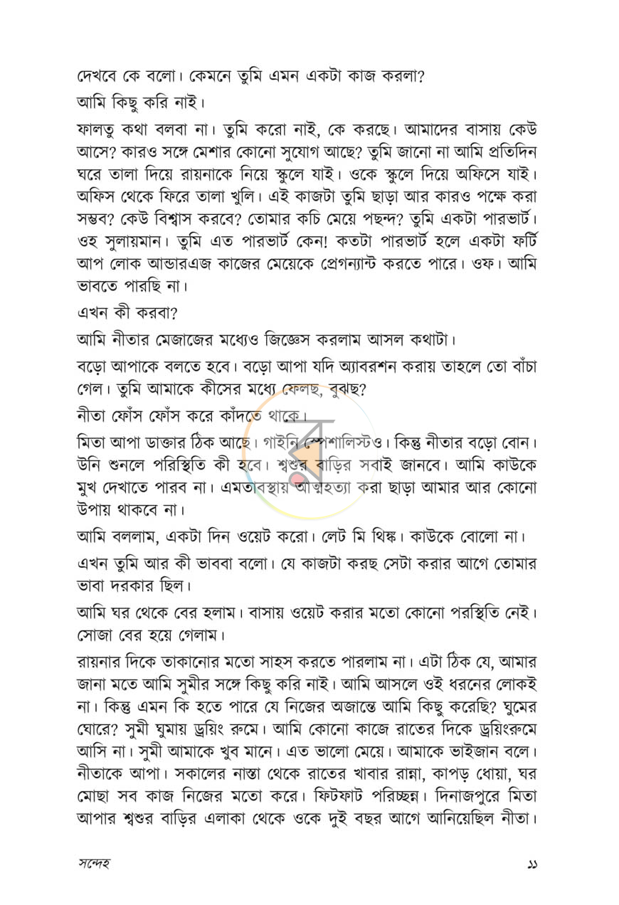 পাতা 5