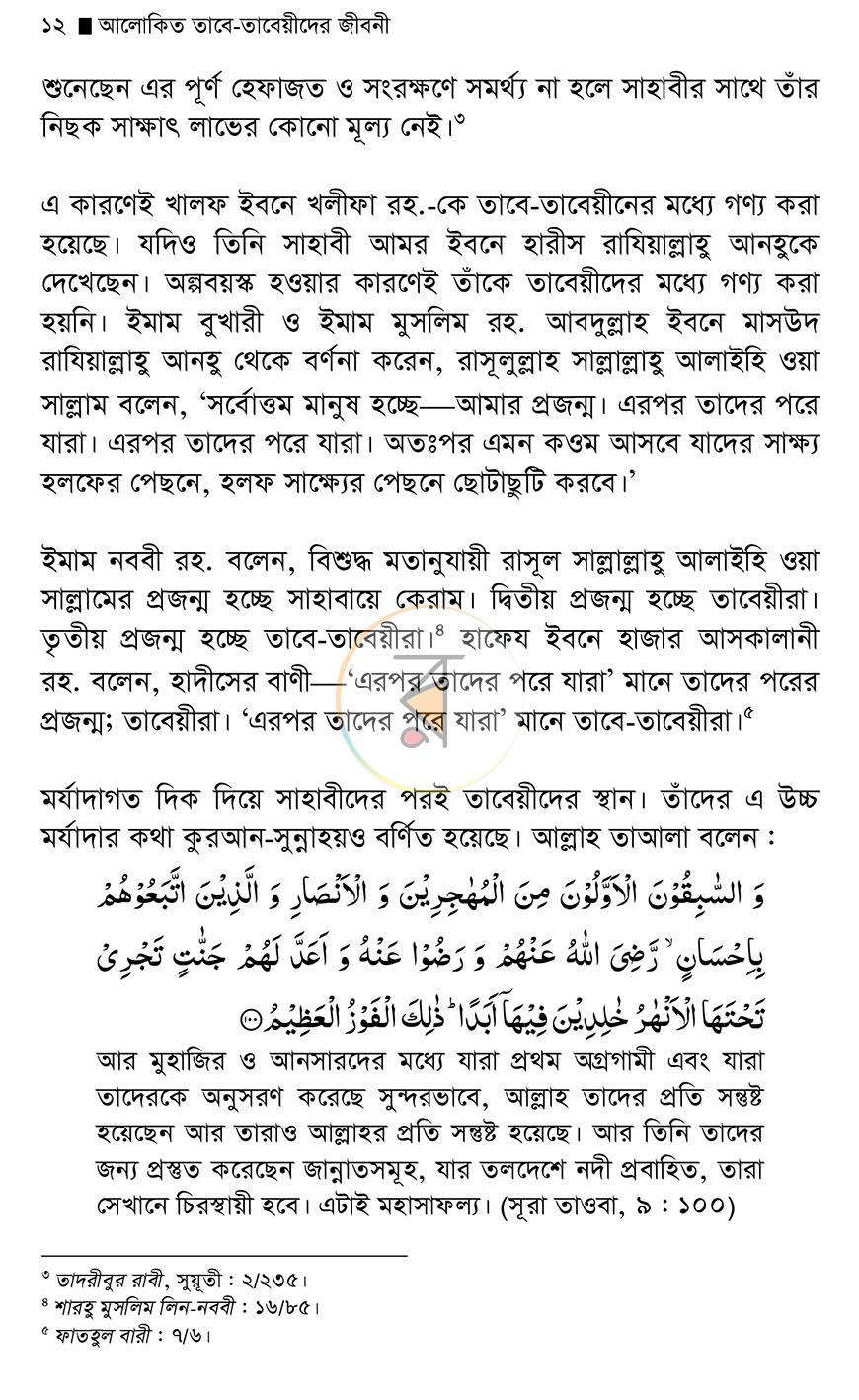 পাতা 10