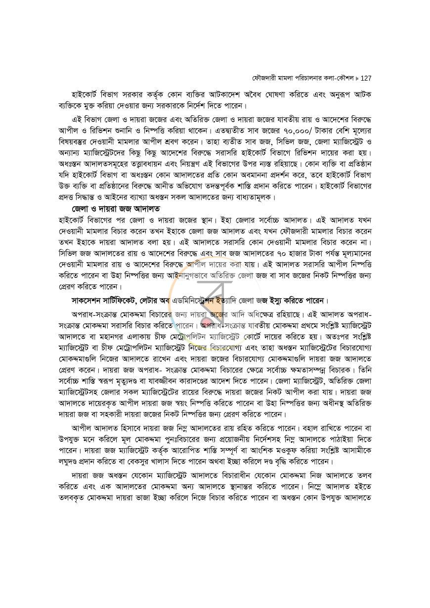 পাতা 127