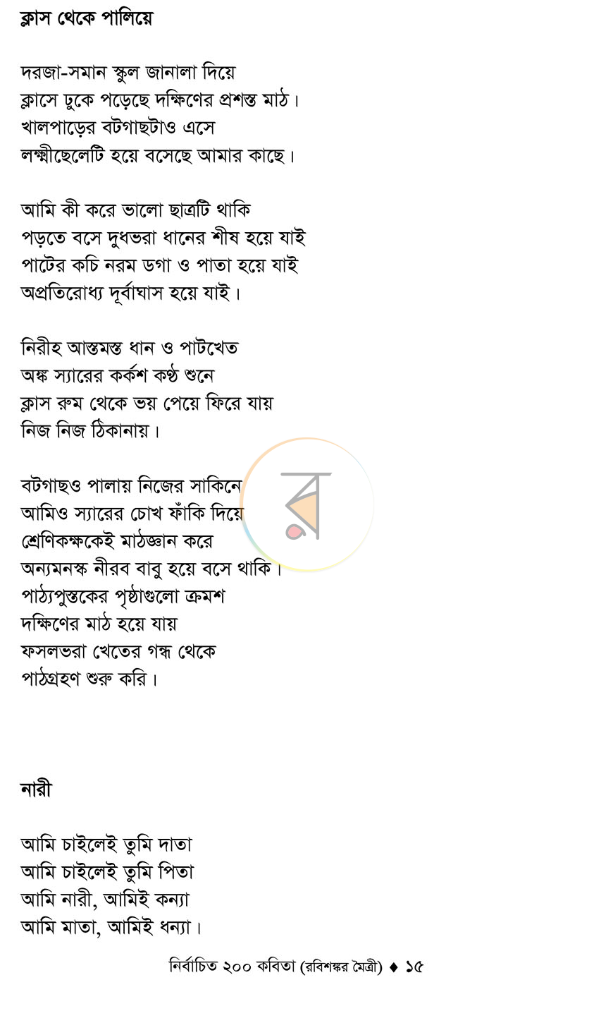 পাতা 9