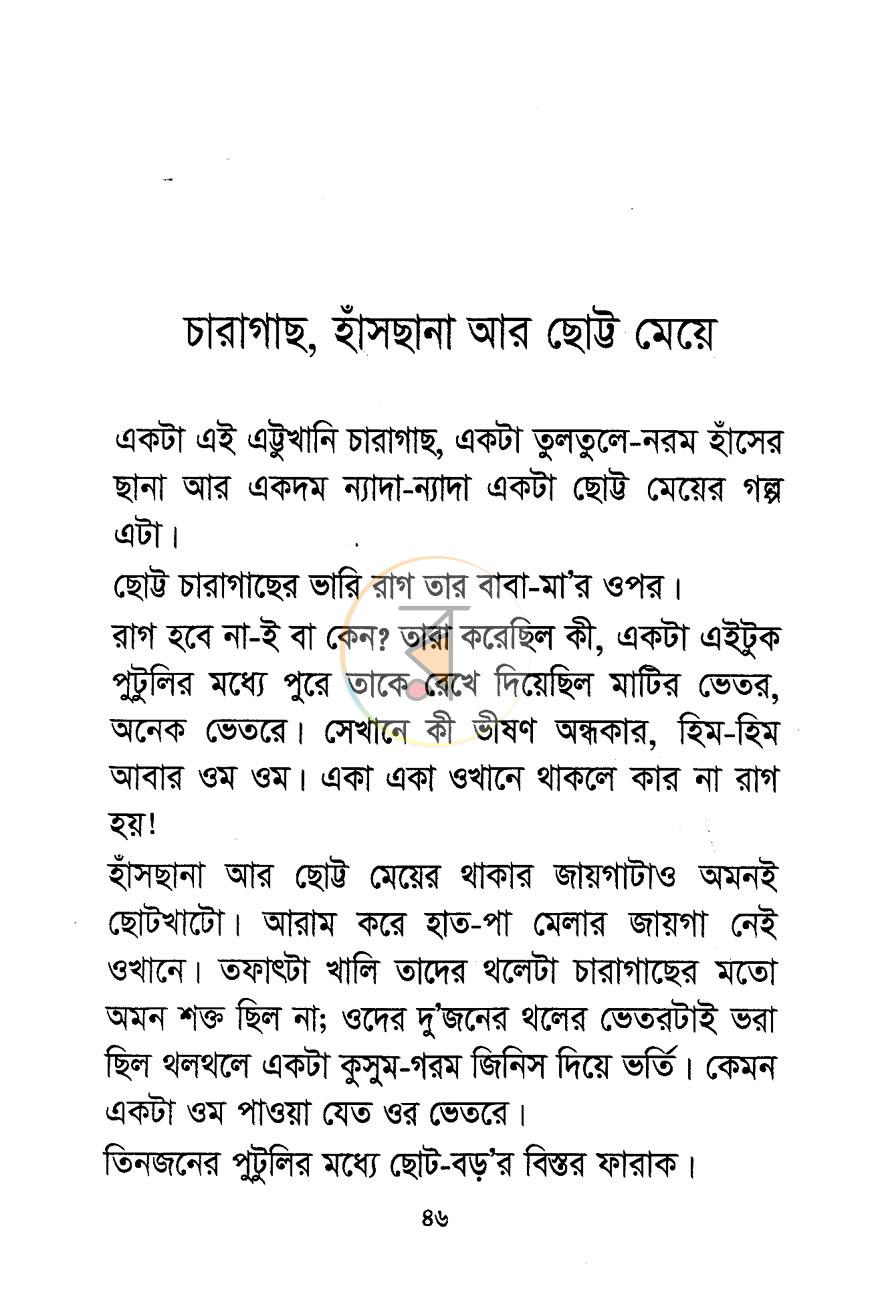 পাতা 6