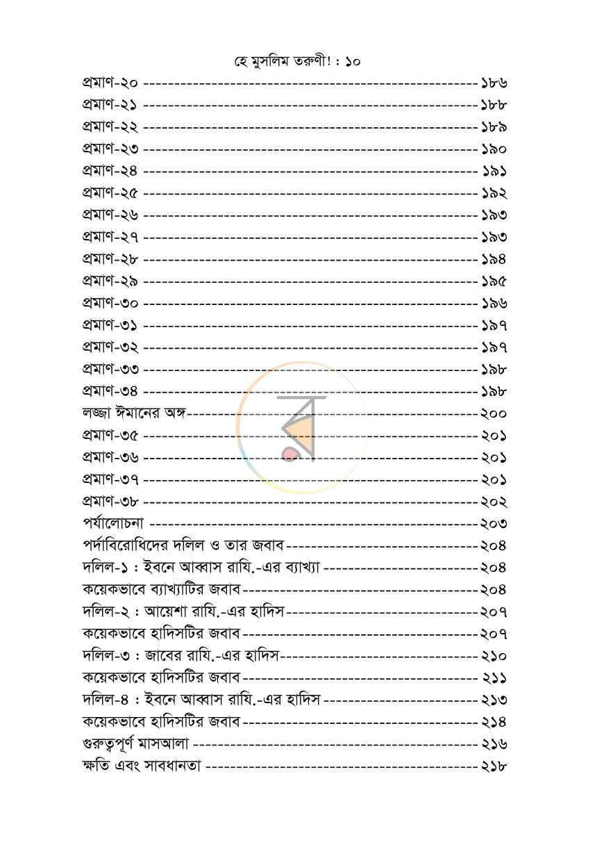 পাতা 9
