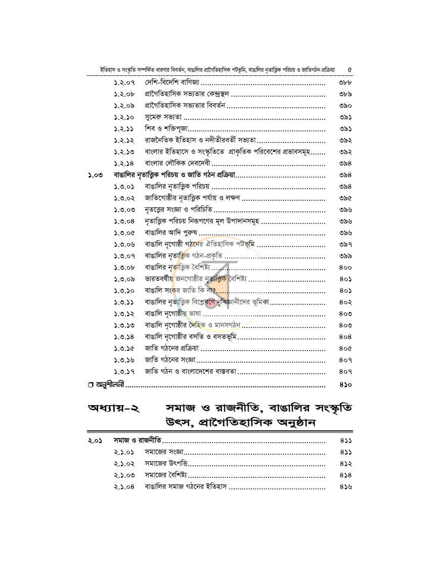 পাতা 5
