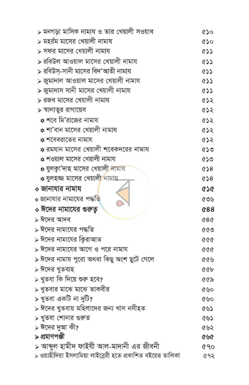 পাতা 12