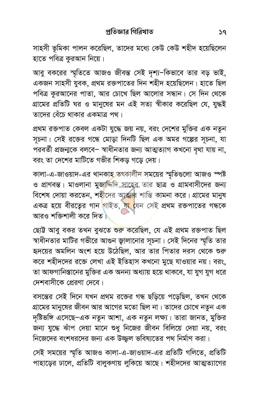 পাতা 16