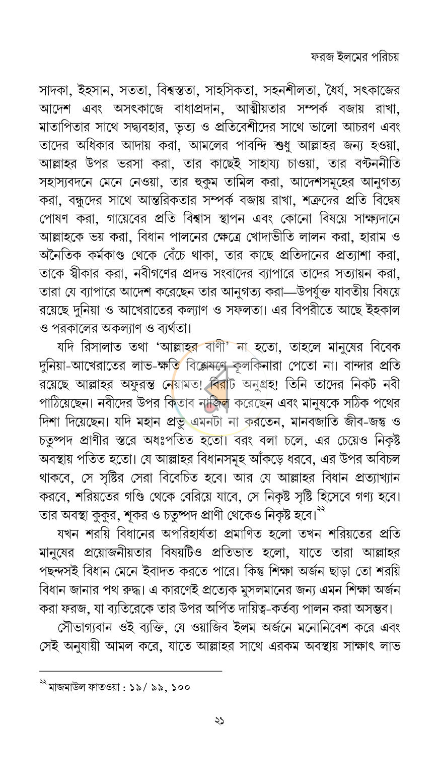 পাতা 21