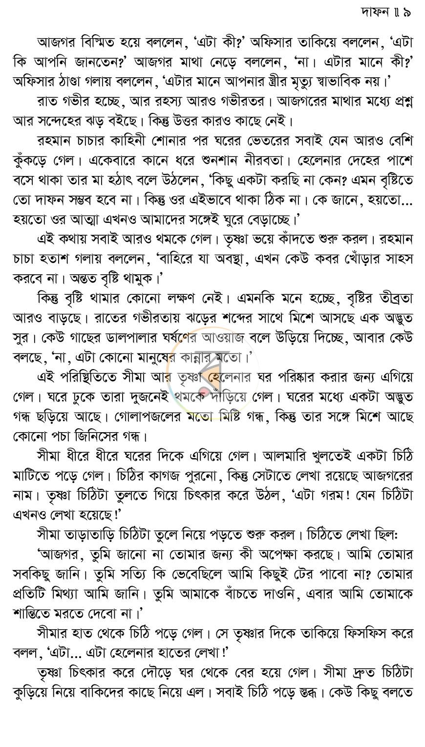 পাতা 7