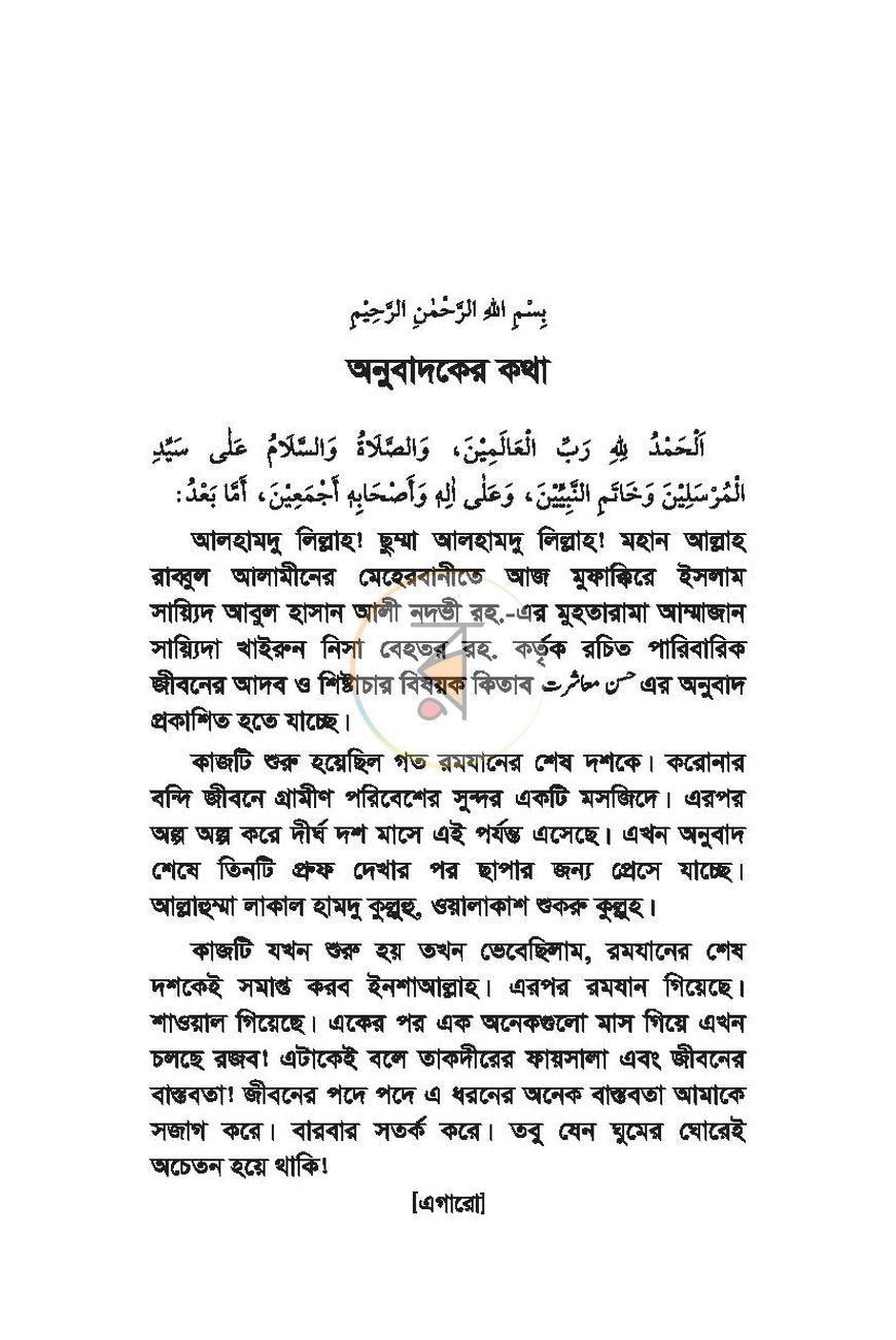 পাতা 8