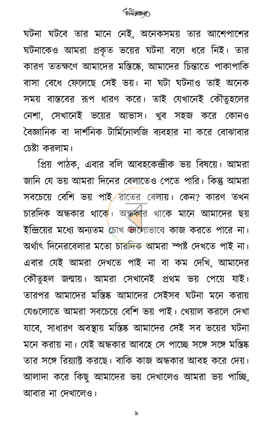 পাতা 7