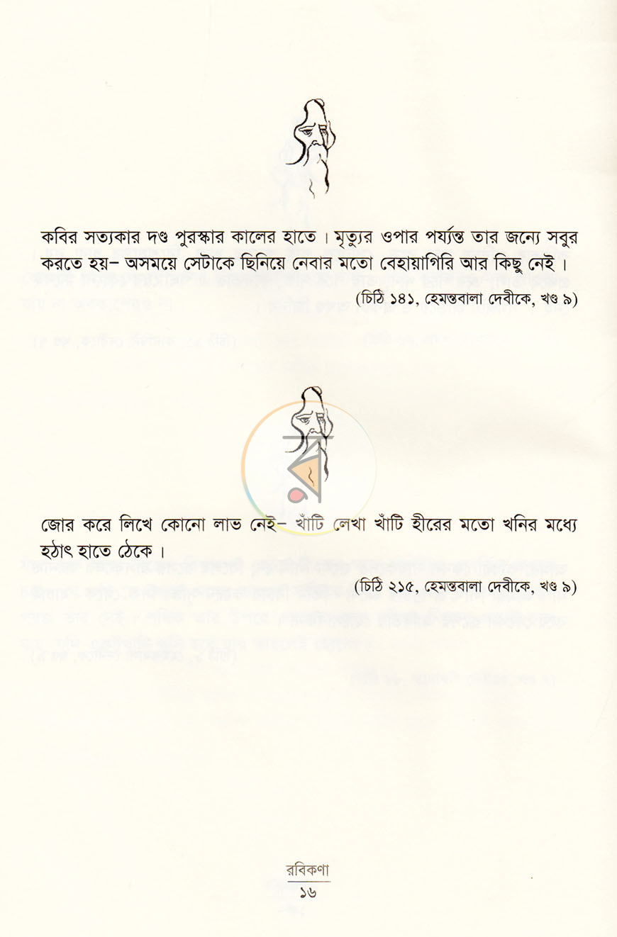 পাতা 5