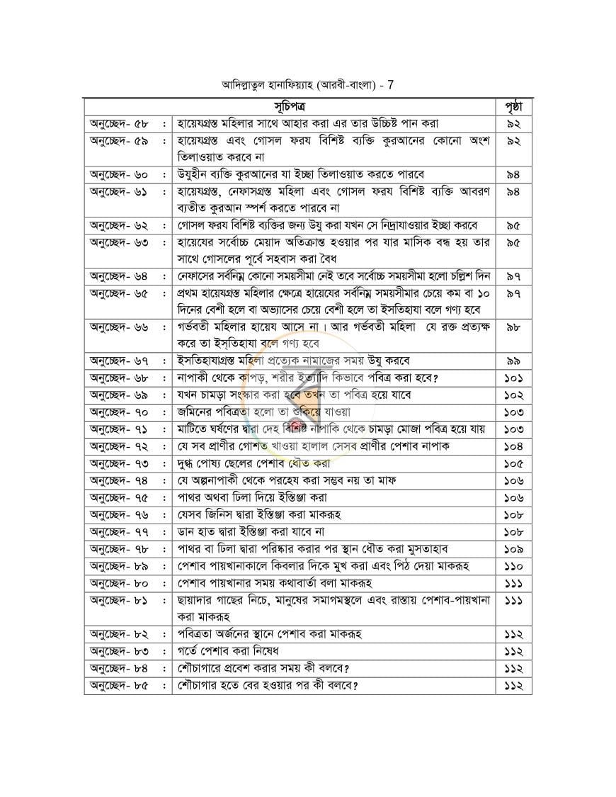 পাতা 7