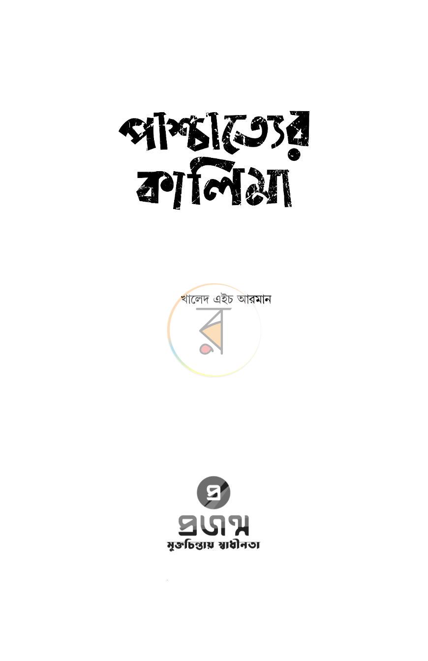 পাতা 1