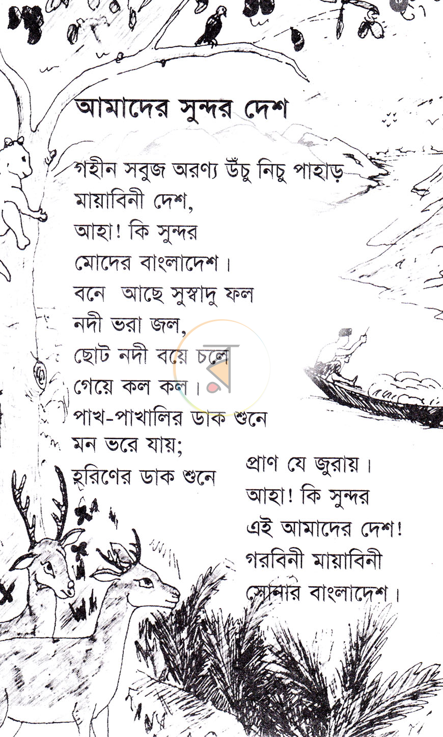 পাতা 7