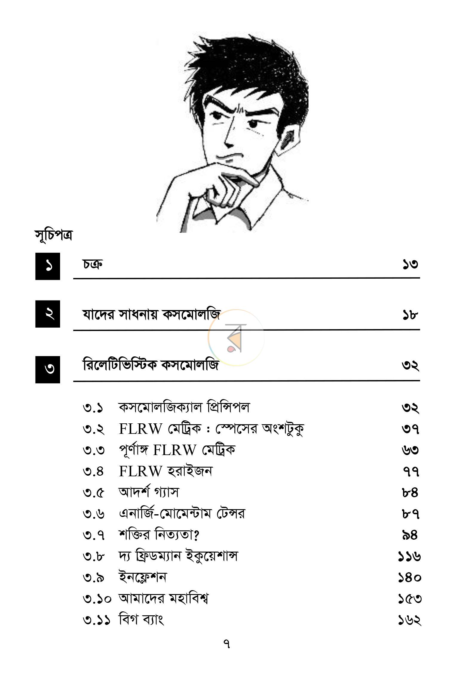 পাতা 4