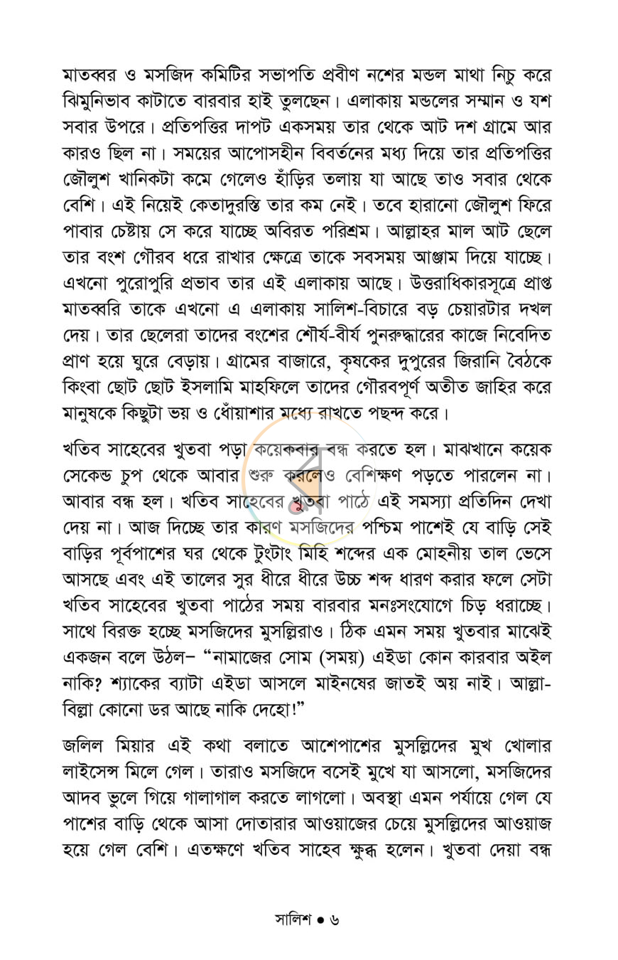 পাতা 4