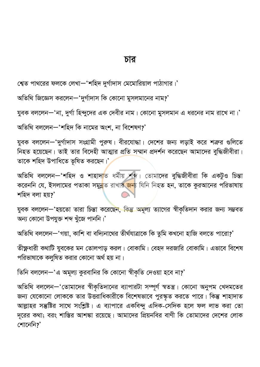 পাতা 9