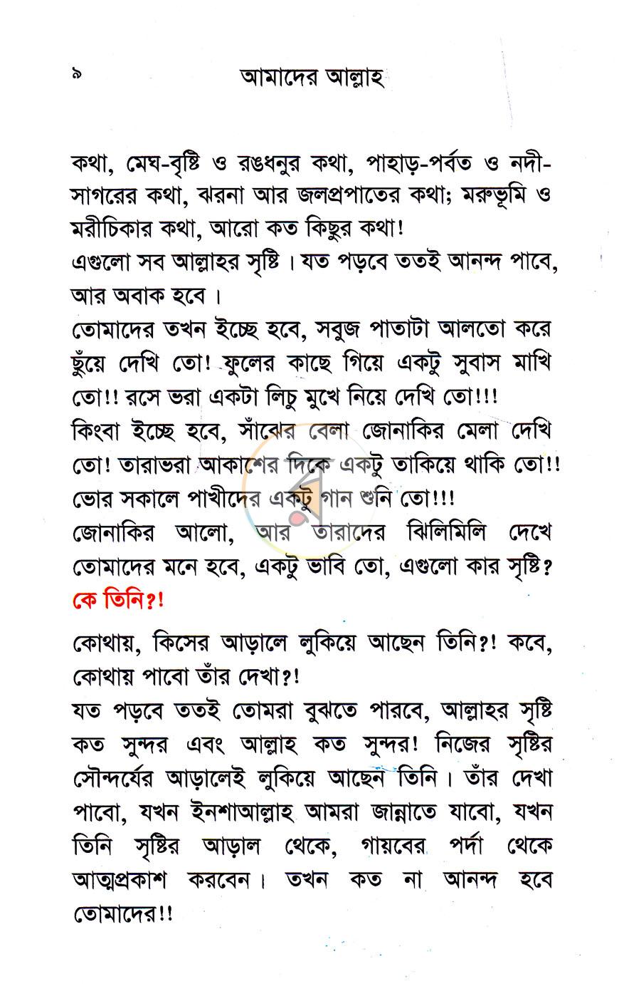 পাতা 7