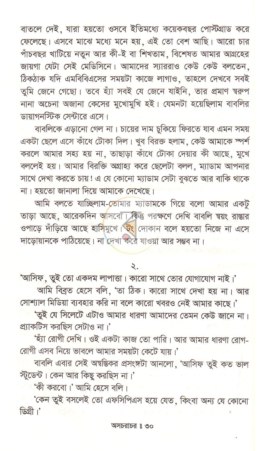পাতা 18
