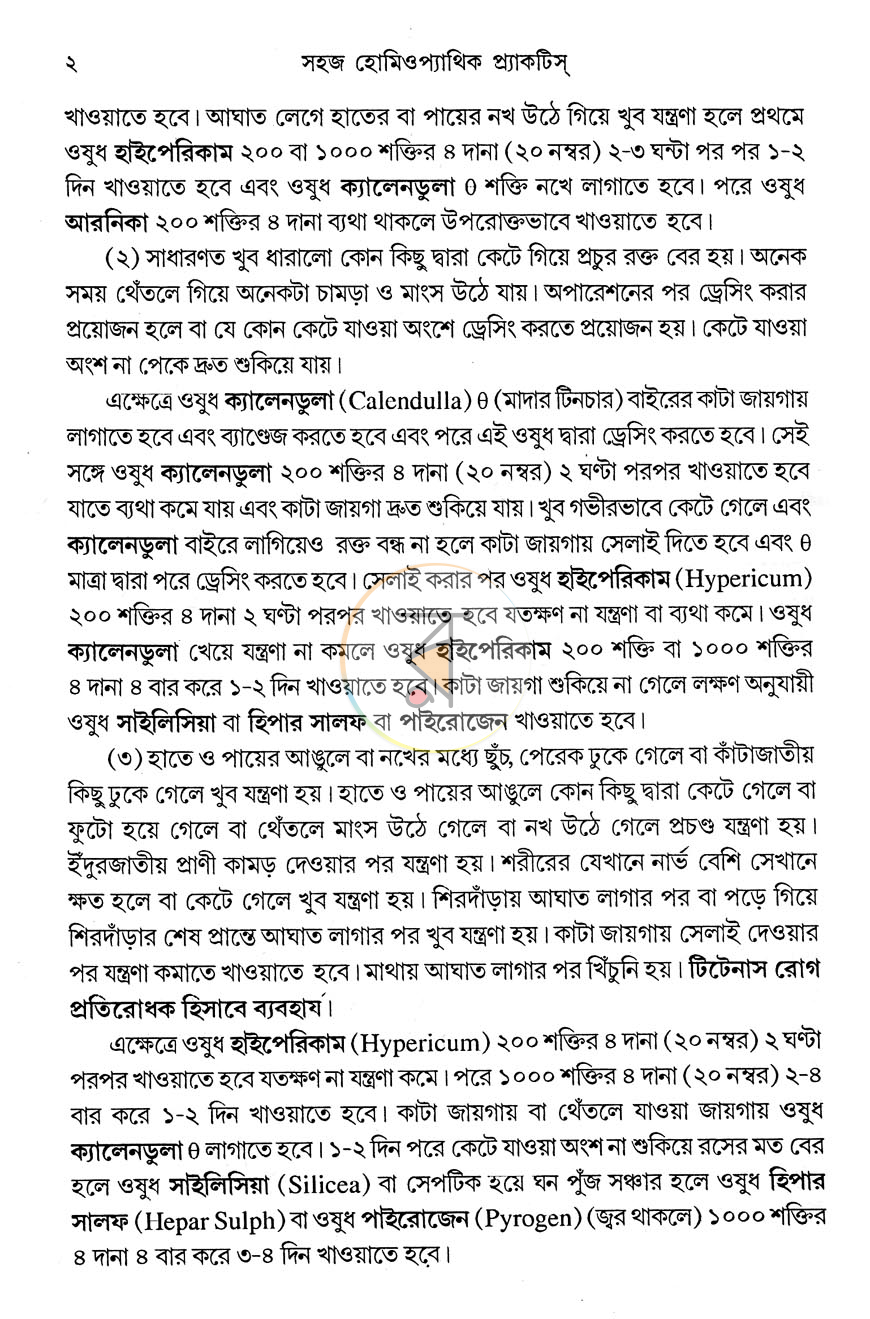 পাতা 9