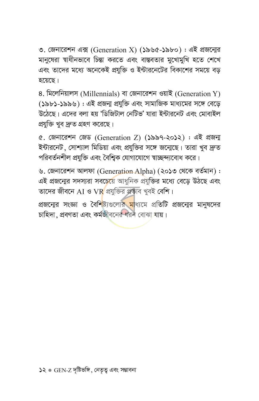 পাতা 11