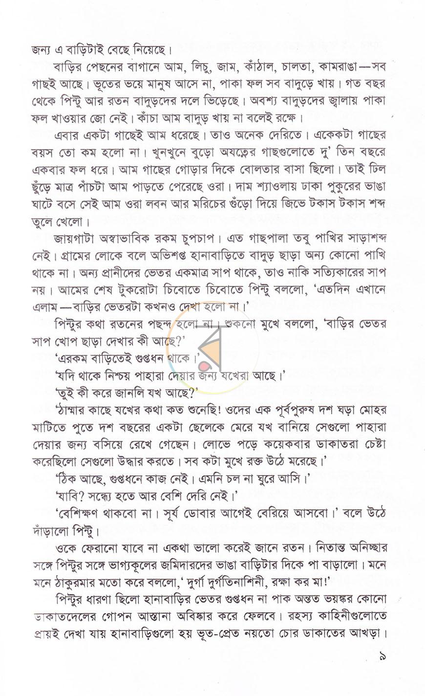 পাতা 5