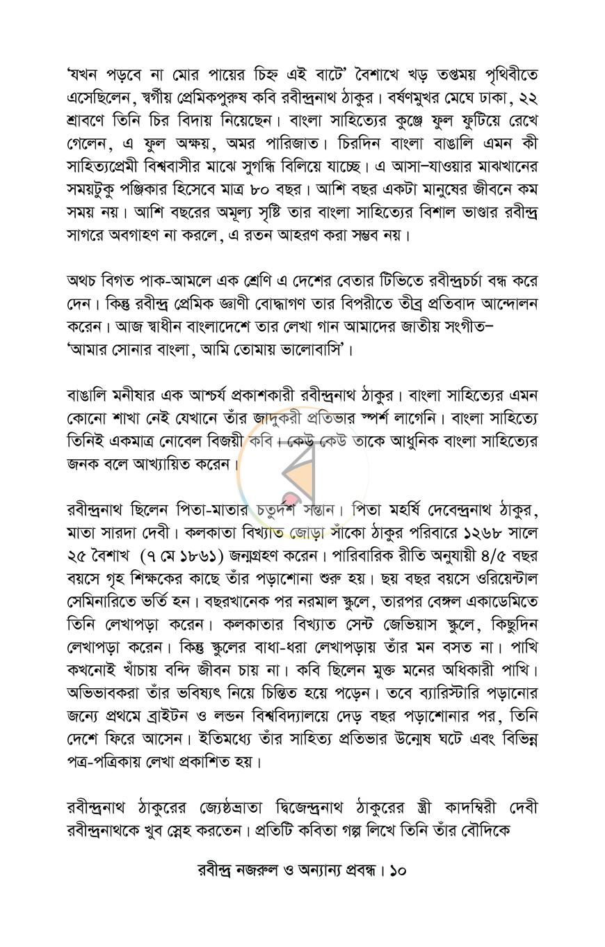 পাতা 8