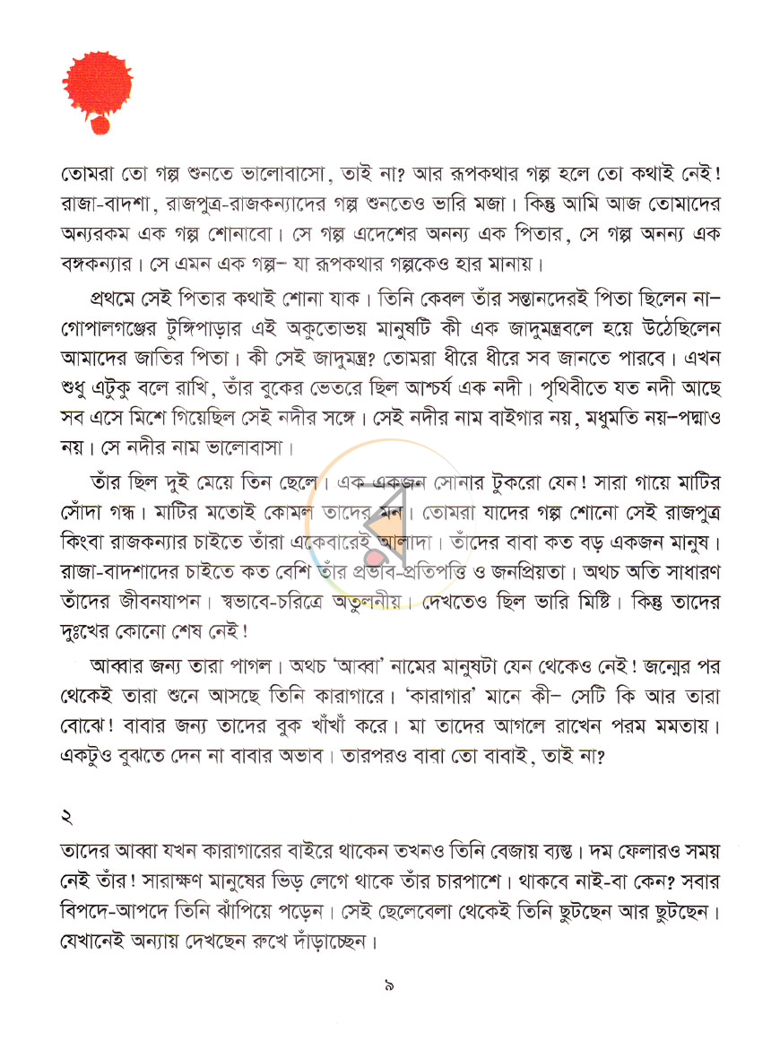 পাতা 5
