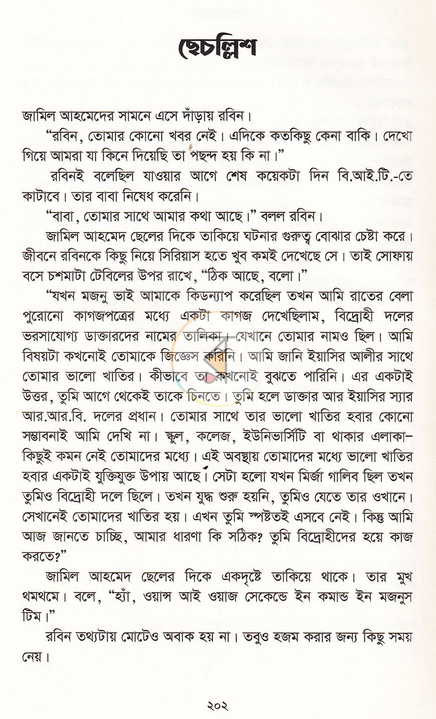 পাতা 18