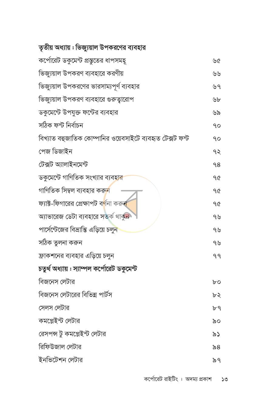 পাতা 10