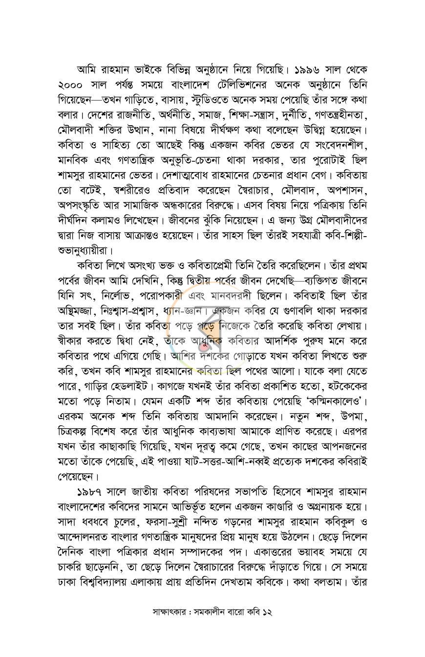 পাতা 10