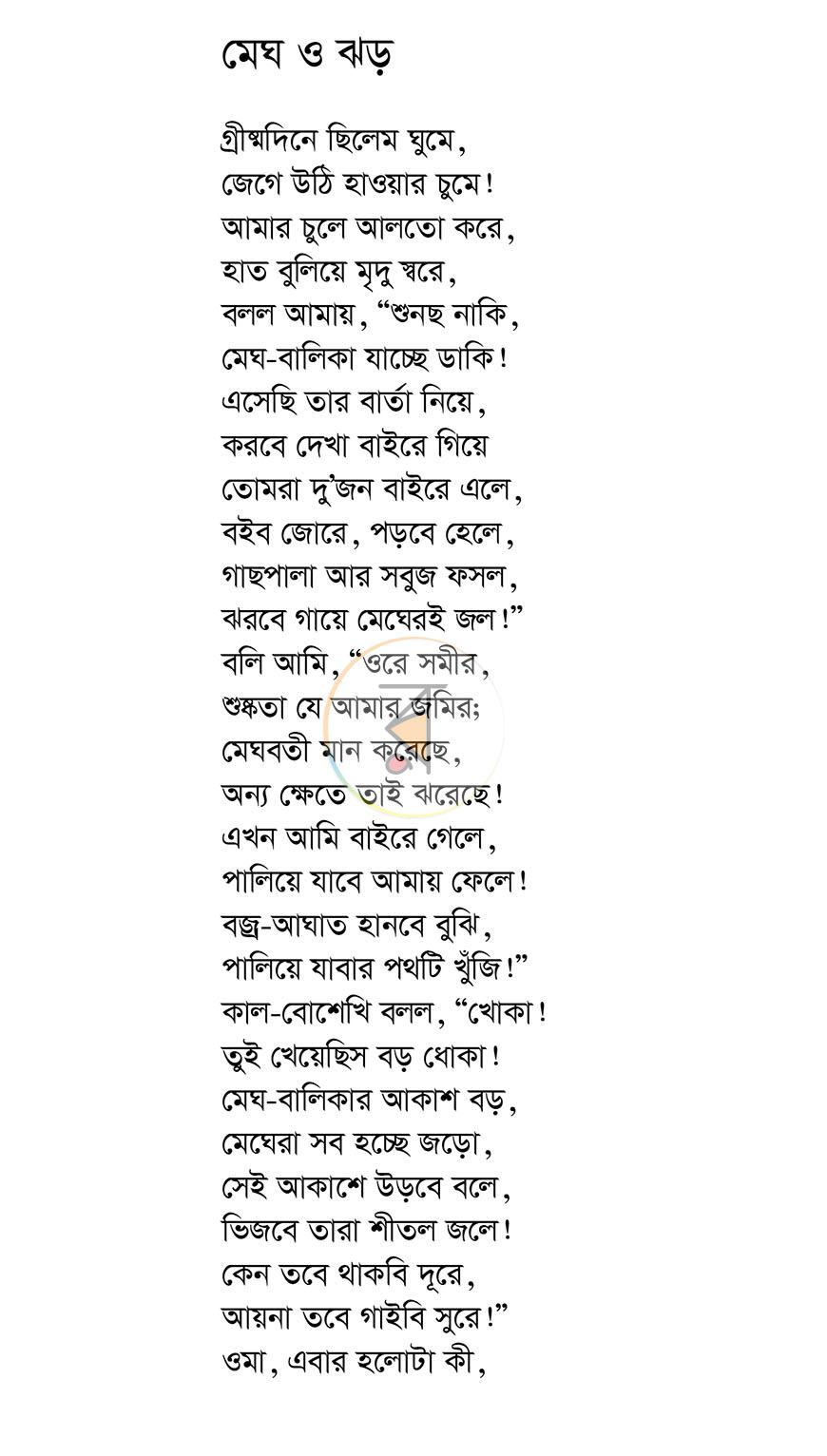 পাতা 10