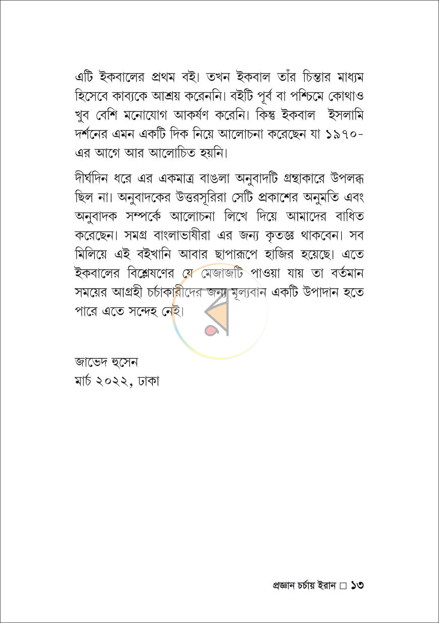 পাতা 10
