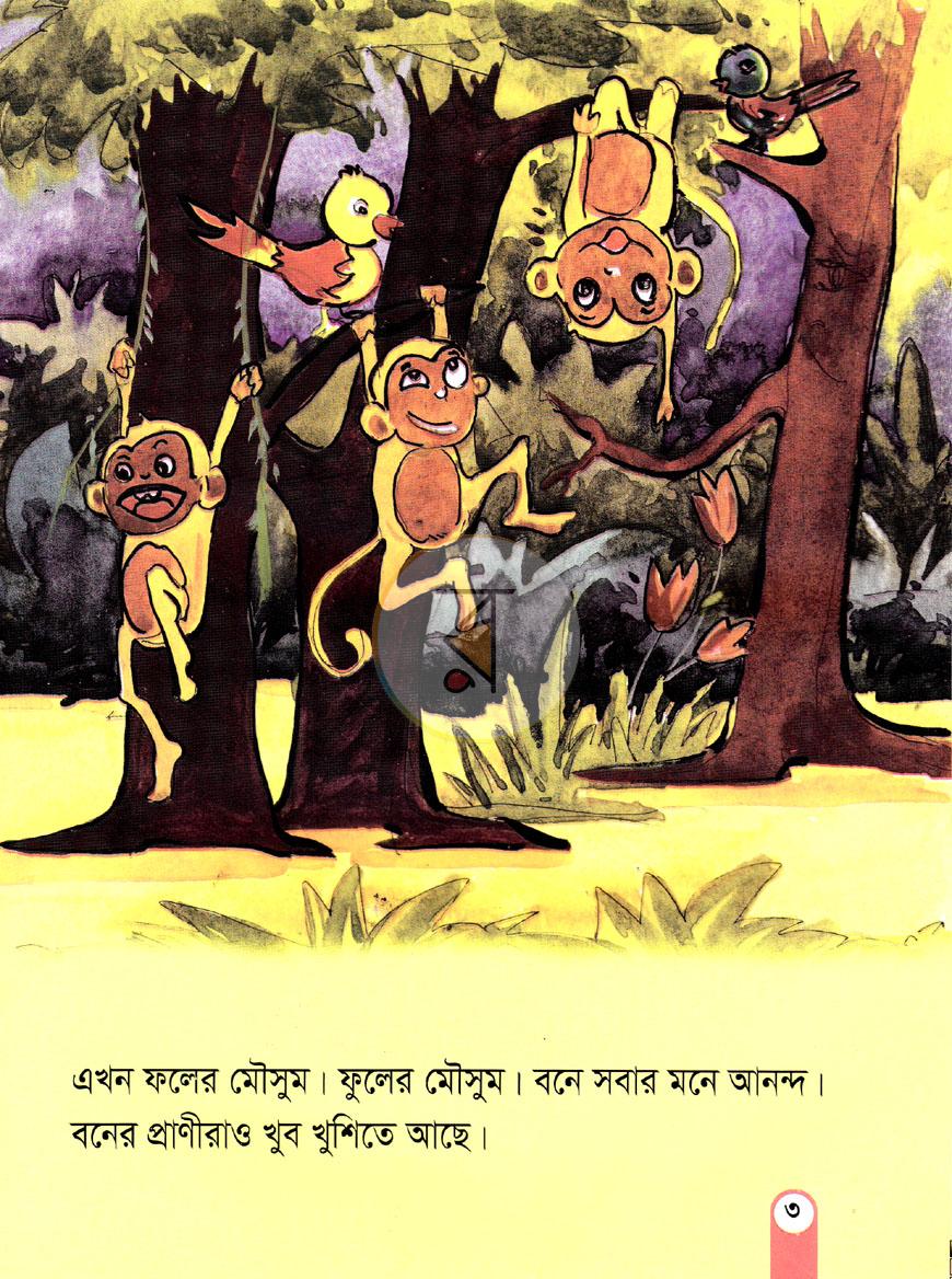 পাতা 2