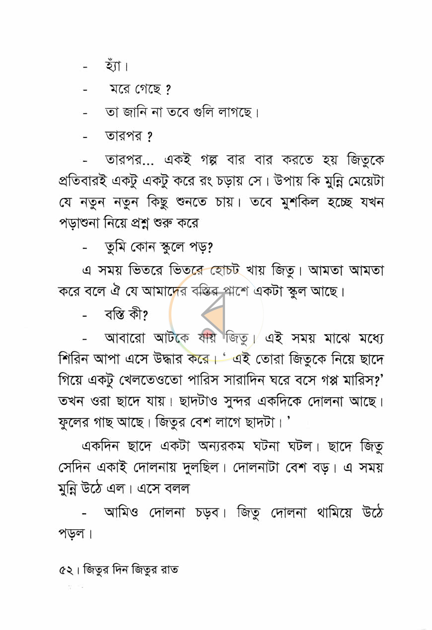 পাতা 8