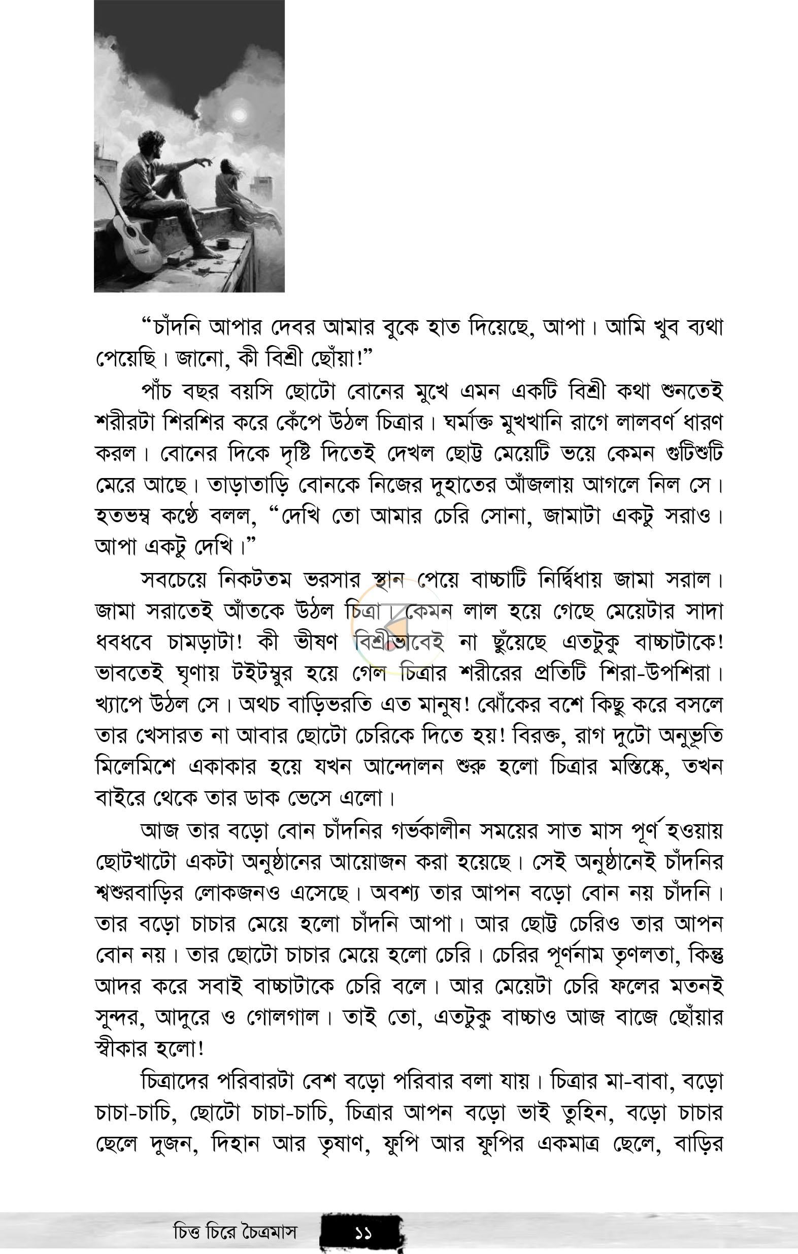 পাতা 6