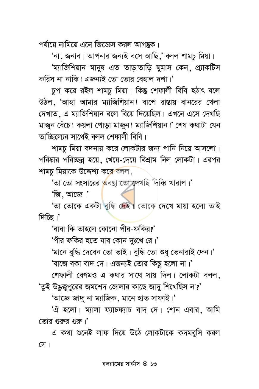 পাতা 9