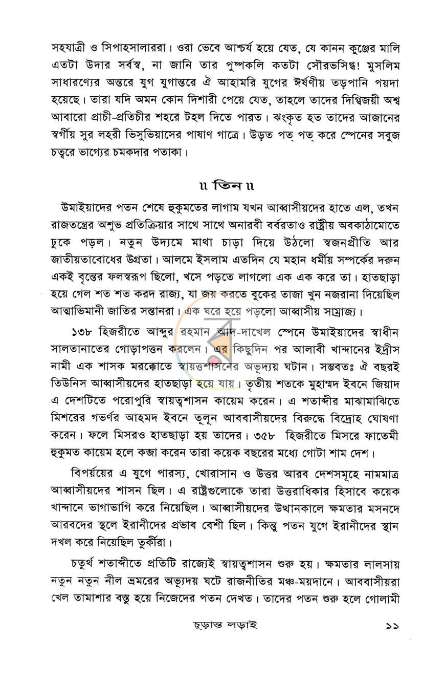 পাতা 5