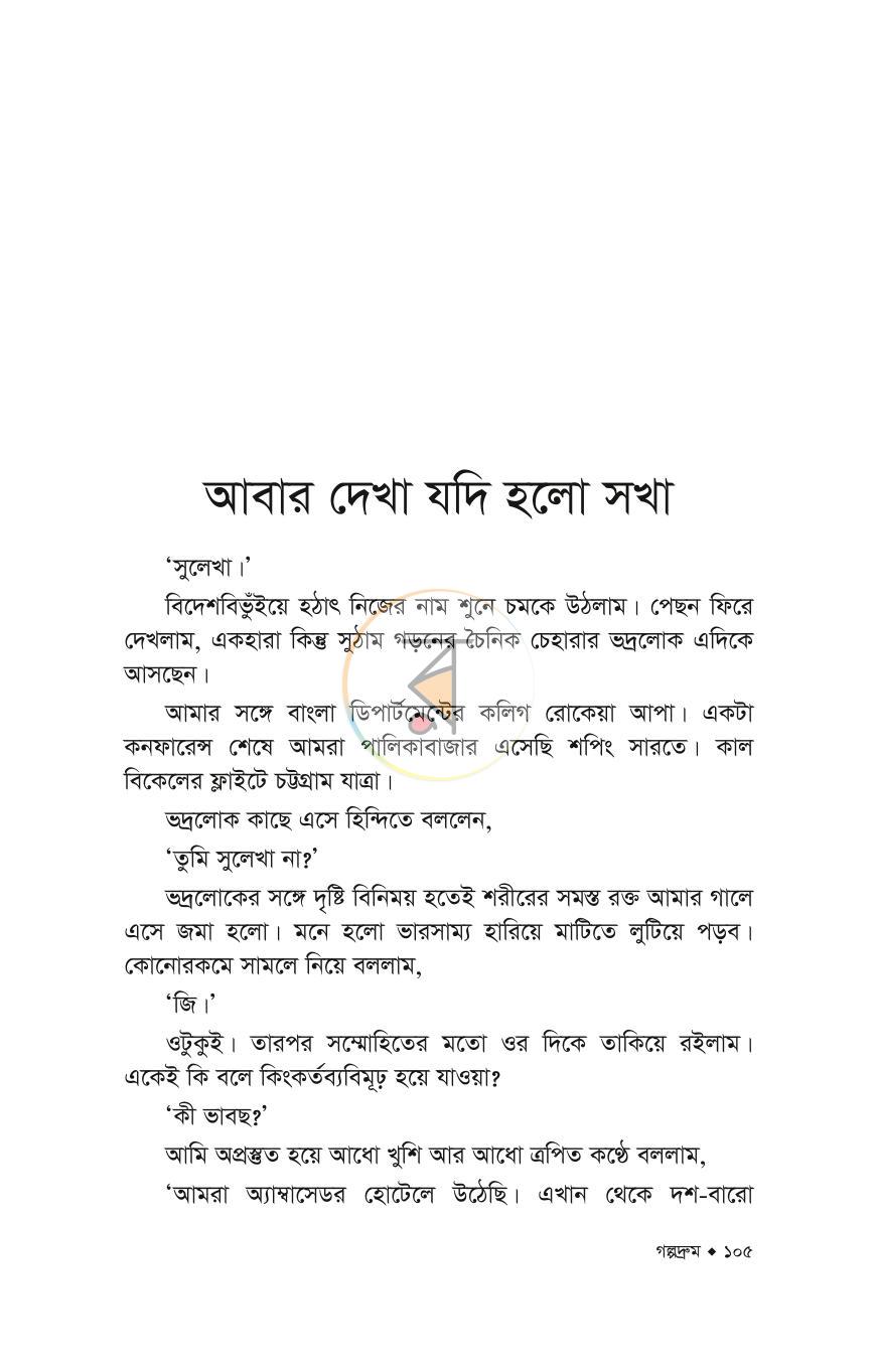 পাতা 8