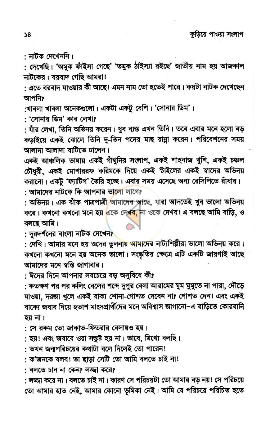 পাতা 8