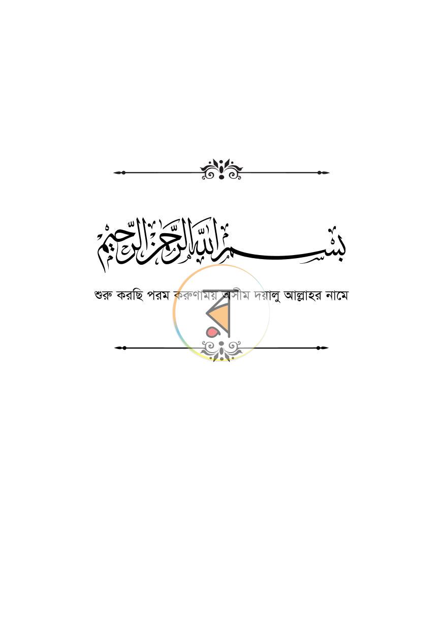 পাতা 13