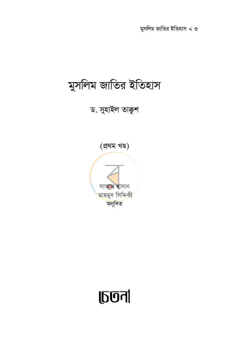 পাতা 3
