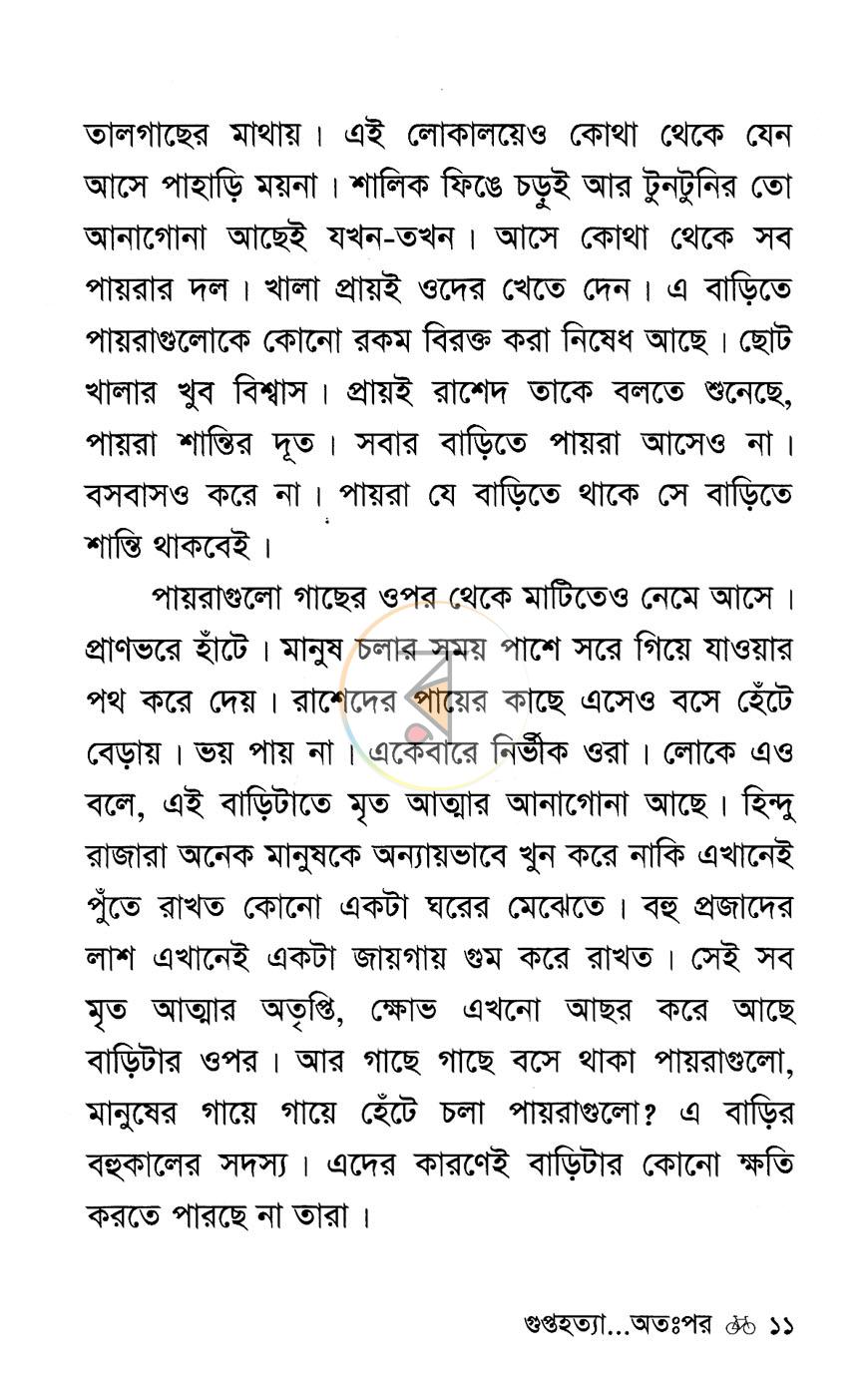 পাতা 6
