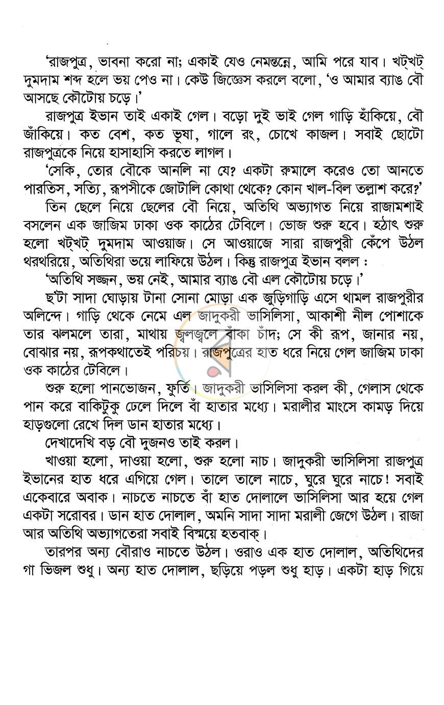 পাতা 8